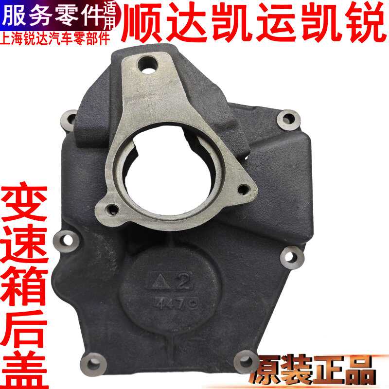 江铃新顺达凯运凯锐变速箱后盖