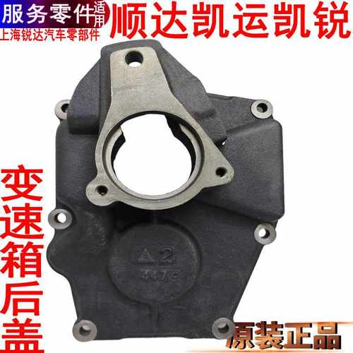 江铃新顺达凯运凯锐变速箱后盖