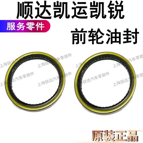 适用江铃凯锐前轮油封配件