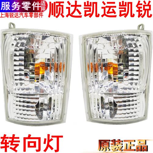 江铃新顺达角灯前转向灯凯运边灯