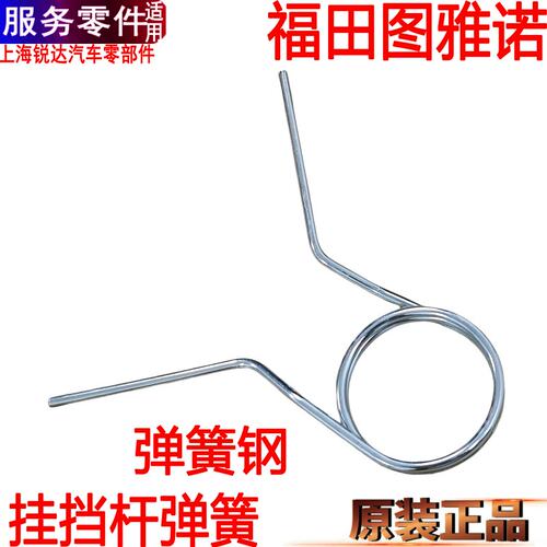 福田图雅诺变速杆回位弹簧换挡机