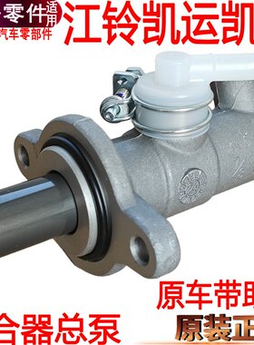 适用江铃凯运离合器总泵带离合器助力凯锐离合器踏板总泵助力原装