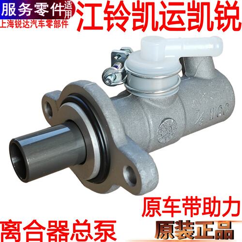 江铃凯运离合器总泵带助力凯锐