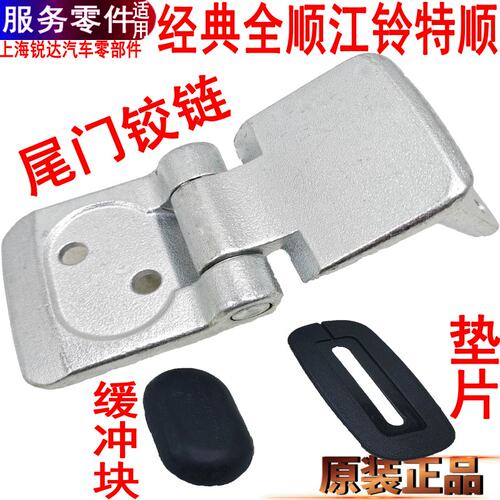 江铃全顺特顺尾门合页铰链合页