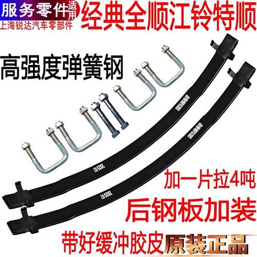 适用全顺后钢板特顺加装弹簧原装