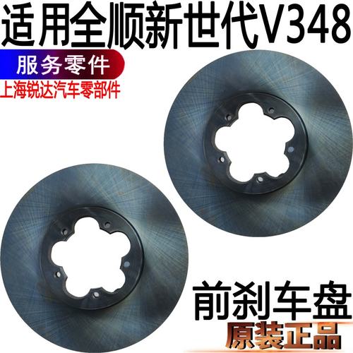 全顺新世代前刹车盘制动V348