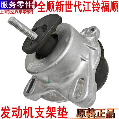 新世代全顺发动机支架垫江铃福顺