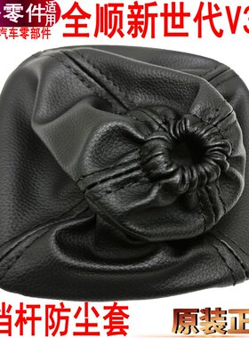 适用福特全顺新世代排挡杆防尘套V348换挡防尘套皮套仪表台原装