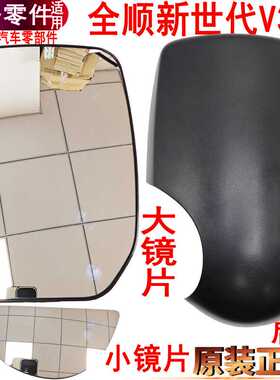 适用福特新世代反光镜倒车镜全顺V348后视镜大小镜片倒车镜原装