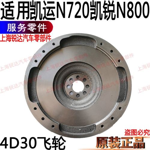 凯锐离合器飞轮4D30发动机原装