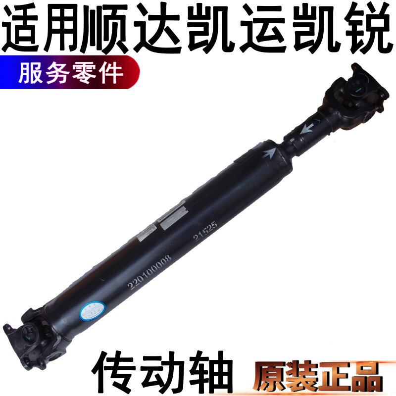 江铃凯运新顺达前传动轴原装十字节