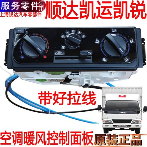 江铃顺达空调开关AC开关旋钮挡位