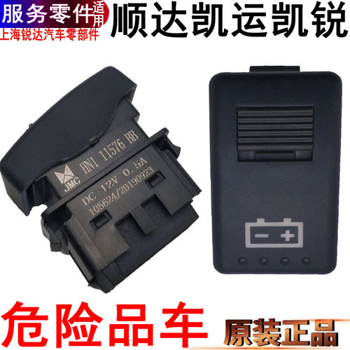 江铃顺达凯运凯锐电源开关电磁闸