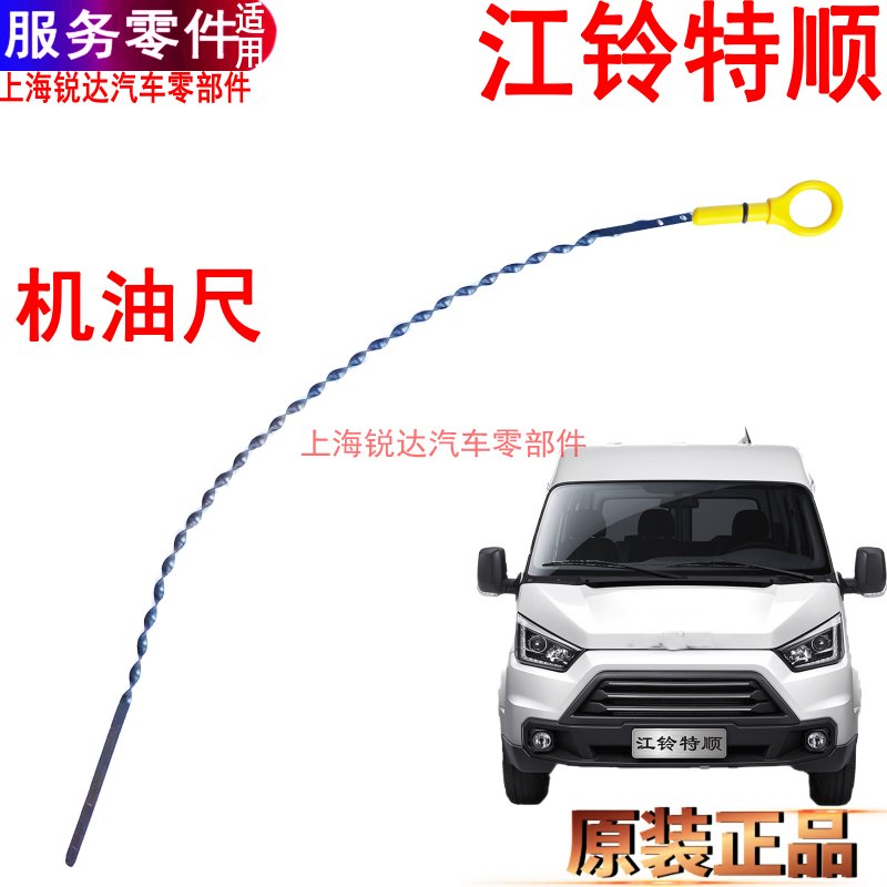 适用江铃特顺机油尺特顺机油标尺导管发动机油尺导管保养配件,汽车零部件/养护/美容/维保,其他,淘宝优惠券,粉丝福利购,淘宝优惠卷