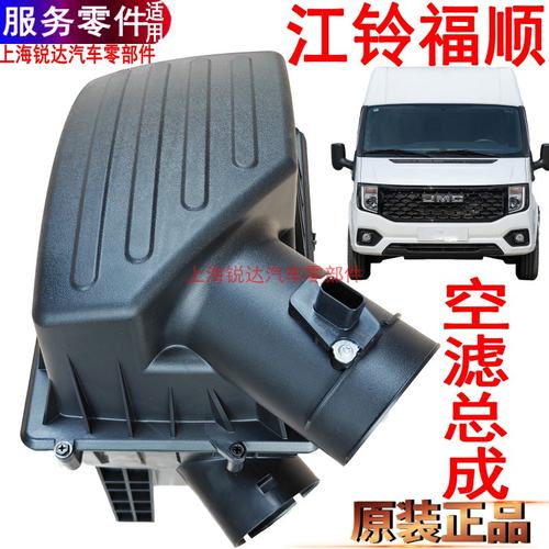江铃福顺空滤盖壳上盖下壳塑料