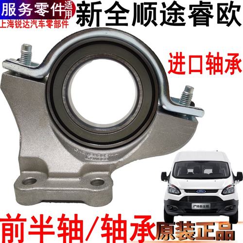 新全顺半轴轴承支架座轴承固定座