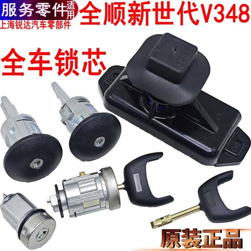 全顺新世代全车锁芯钥匙前门左右