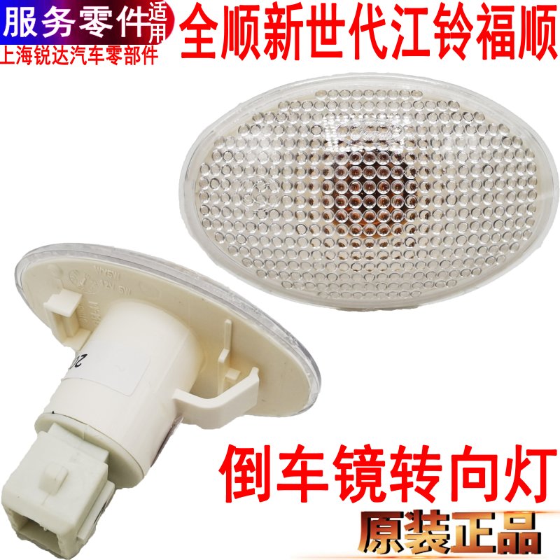 适用福特全顺边灯倒车镜角灯转向灯新世代反光镜边灯小灯v348配件