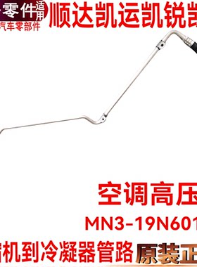 江铃凯运空调高压管凯锐顺达压缩