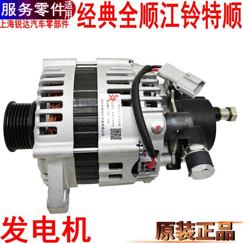经典全顺江铃110a配件发电机总成