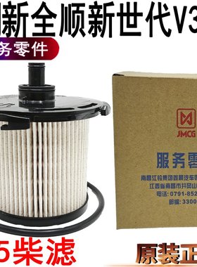 适用新全顺柴滤新世代V348柴油滤芯福特全顺国5柴油格过滤器配件