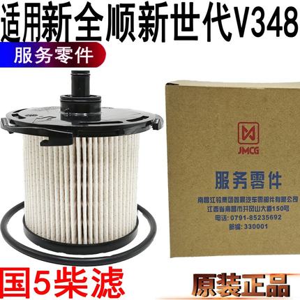 适用新全顺柴滤新世代V348柴油滤芯福特全顺国5柴油格过滤器配件