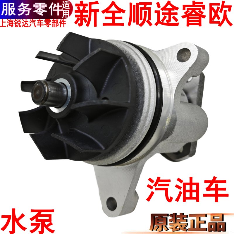 适用途睿欧水泵发动机水泵福特新全顺水泵水箱散热器节温器汽油车