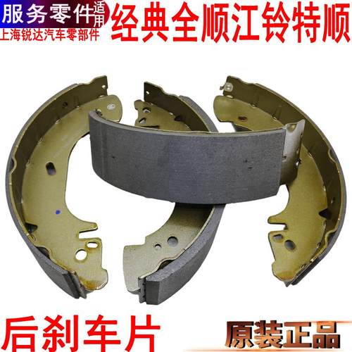 全顺后刹车片江铃特顺后制动蹄片