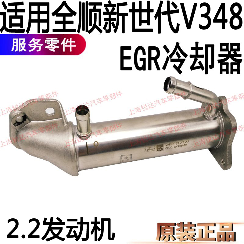 适用全顺新世代V348EGR冷凝器新世代全顺废气阀冷却器汽车配件