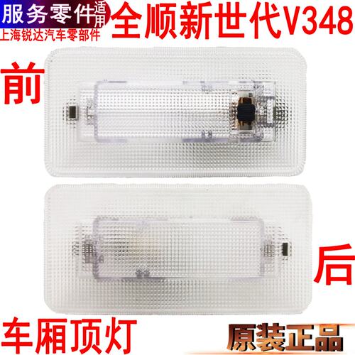 福特全顺新世代前后顶灯阅读灯