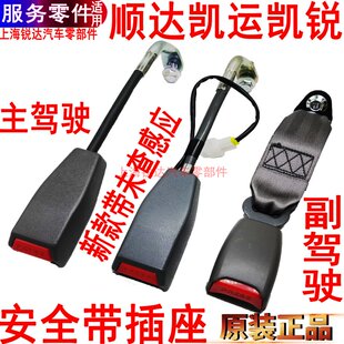 适用江铃新顺达凯运凯锐安全带插座椅正副驾驶安全带插座原装配件