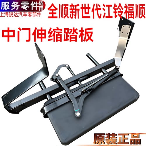 新世代全顺中门上车踏板江铃福顺