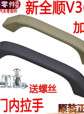 适用新全顺加装尾门拉手福特途睿欧后门拉手开门加装拉手固定拉手
