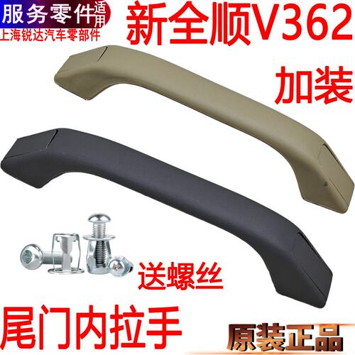 新全顺加装尾门拉手福特途睿欧后
