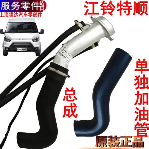 江铃特顺油箱加油管柴油管原装