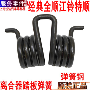 适用福特全顺离合器弹簧回位江铃特顺宝典刹车踏板离合器踏板弹簧