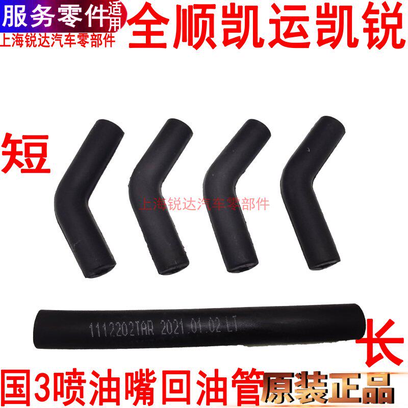 适用江铃全顺喷油嘴油管顺达凯运凯锐福特国3喷油嘴回油管电喷原