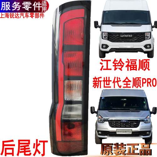全顺新世代尾灯刹车灯江铃福顺