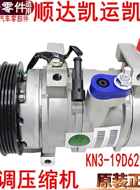 适用江铃凯运空调压缩机凯锐顺达冷泵国6空调冷泵KN319D629BA原装