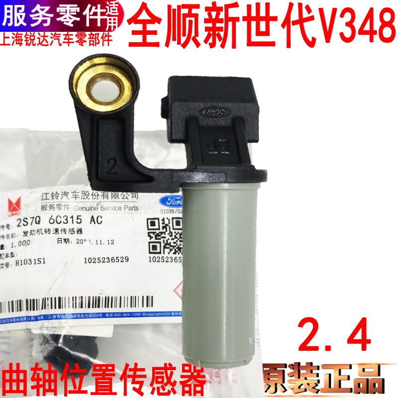 全顺新世代曲轴位置传感器福特V3