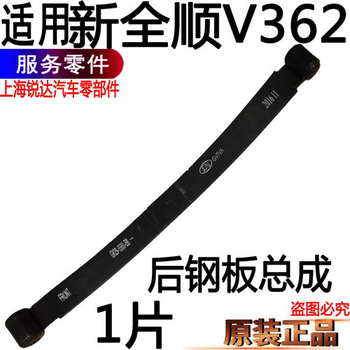 新全顺V362后钢板全顺后钢板总成
