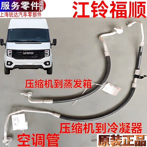 江铃福顺空调管压缩机冷凝器蒸发