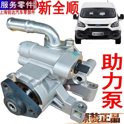 新全顺助力泵福特新全顺方向机