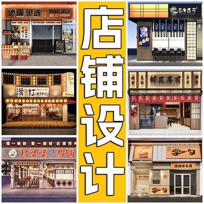 装修设计效果图制作门头店铺店面招牌广告牌酒吧门面火锅室内3D