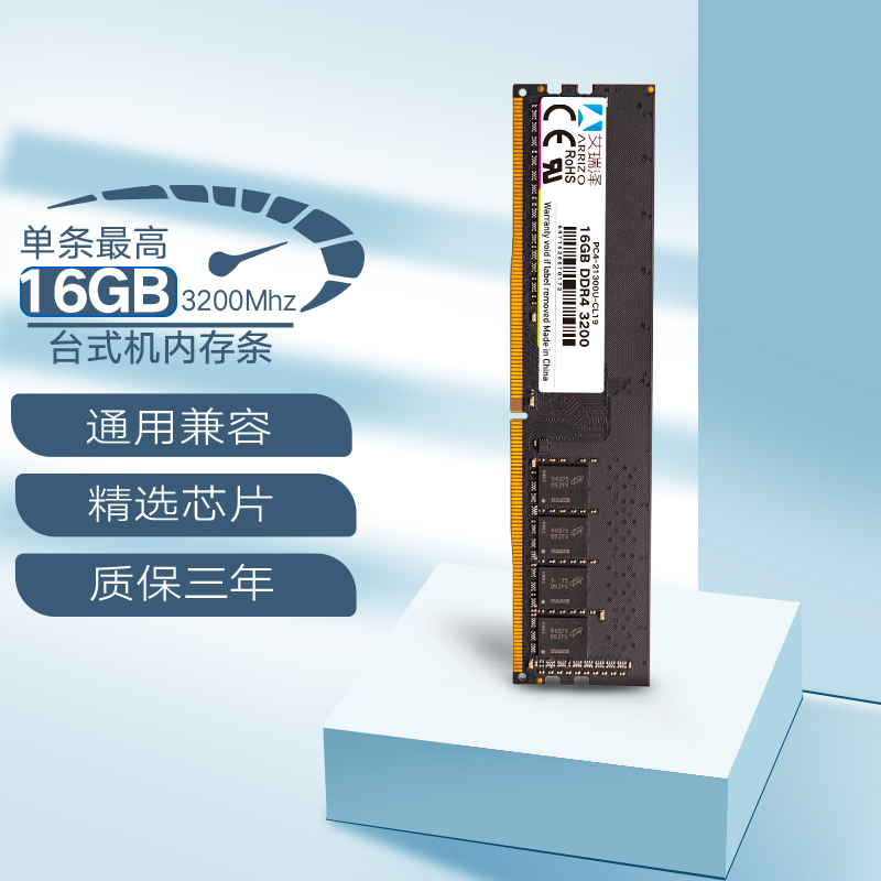 艾瑞泽台式机DDR4通用内存条16GB