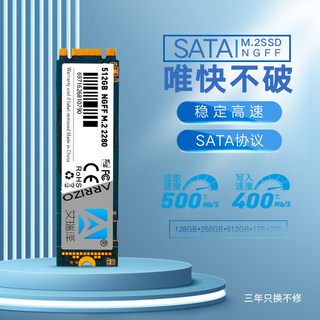 艾瑞泽M.2固态硬盘高速512G SATA协议NGFF台式机笔记本256G128G