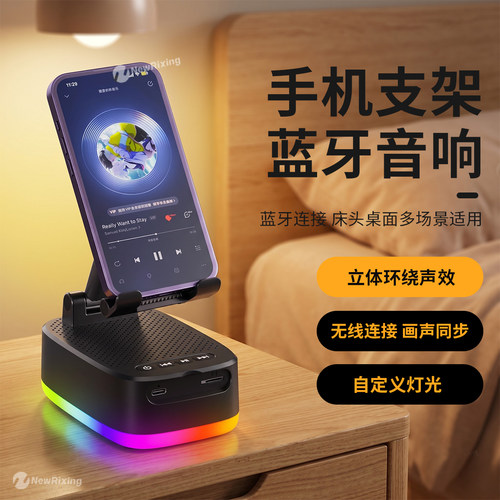 新乐欣手机平板一体支架音响