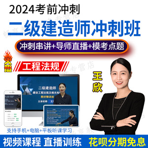 焚题库2023年二级建造师课件二建工程法规王欣冲刺班视频习题题库