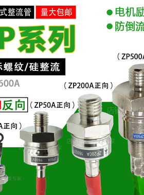 螺旋式硅整流2CZ 大功率整流二极管 ZP20A30A50A100A200A300A500A