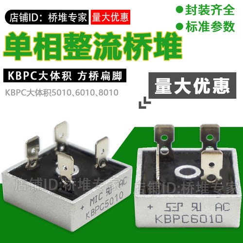 大体积kbpc5010整流桥堆单相